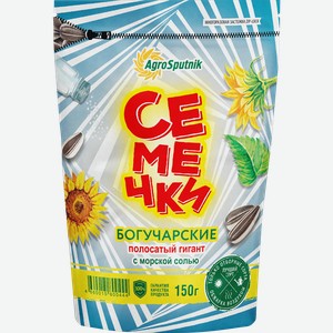 Семечки БОГУЧАРСКИЕ Полосатый гигант, обжаренные с морской солью, 150г