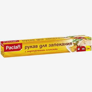 Рукав для запекания PACLAN 3м