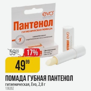ПОМАДА ГУБНАЯ ПАНТЕНОЛ гигиеническая, Evo, 2,8 г