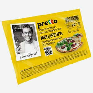 Сыр Pretto Моцарелла 45%, 370г