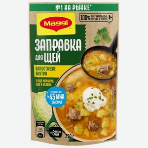 Заправка Maggi для щей овощная пастеризованная, 250г
