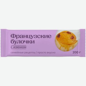 Булочки французские с изюмом, 200г