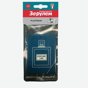 Ароматизатор для А/М, За рулем, картон Perfume Line - Platin