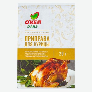 Приправа для курицы ТЧН!/О КЕЙ DAILY 20г