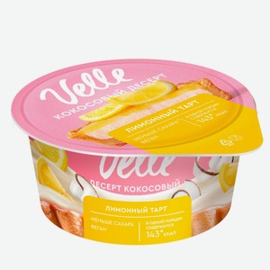 Кокосовый десерт Velle с наполнителем Лимонный тарт охлажденный, 130 г