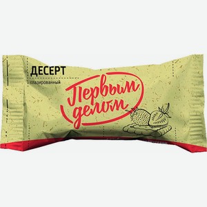 Десерт Первым Делом с клубничной начинкой и печеньем