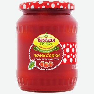 Томаты Веселая грядка в собственном соку 670 г