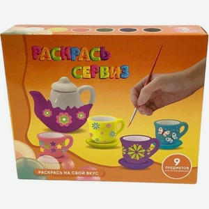 Набор Раскрась сервиз для детского творчества