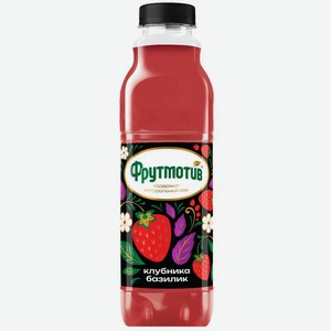 Напиток Фрутмотив из яблок со вкусом клубники и базилика сокосодержащий, 900мл