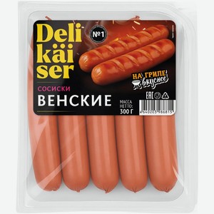 Сосиски Delikaiser Венские из мяса цыплят-бройлеров вареные 300г, 300 г