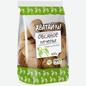 Печенье Хватай-ка! овсяное классическое 400 г