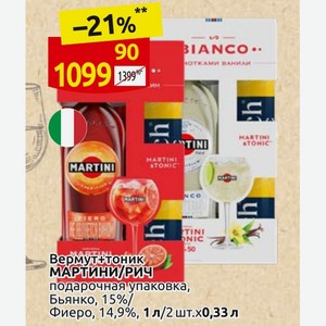 Вермут+тоник МАРТИНИ/РИЧ подарочная упаковка, Бьянко, 15%/ Фиеро, 14,9%, 1 л/2 шт.х0,33 л