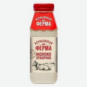 Бзмж Молоко отборное 3,4-6 % 330мл Асеньевская ферма