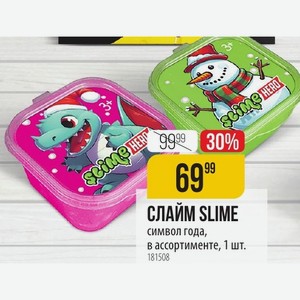 СЛАЙМ SLIME символ года, в ассортименте, 1 шт.