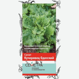Семена Поиск Салат Кучерявец Одесский, 1 г
