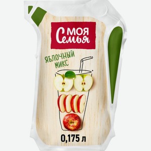 Напиток сокосодержащий Моя семья Яблочный микс 175мл