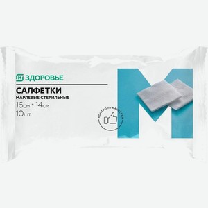 Салфетка Магнит здоровье марлевая стерильная 16*14см 10шт