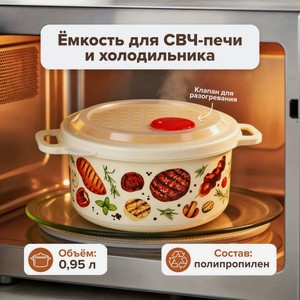 Ёмкость для холодильника и СВЧ-печи, Phibo, 0,95 л, в ассортименте