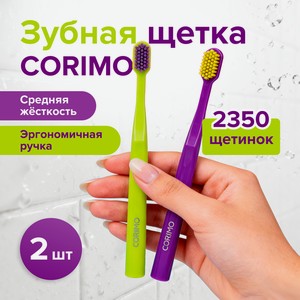 Зубная щётка, CORIMO, средняя, 2 шт., в ассортименте