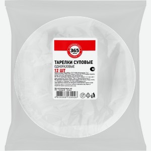 Тарелки одноразовые 365 ДНЕЙ суповая, 12шт