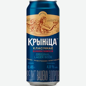 Пиво светлое КРИНИЦА Классическое пастеризованное 4,8%, 0,45л