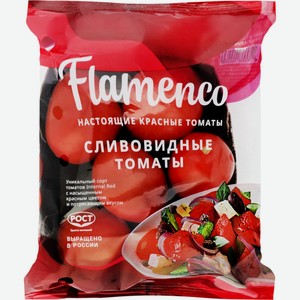 Томаты ФЛАМЕНКО сливовидные, Россия, 450 г