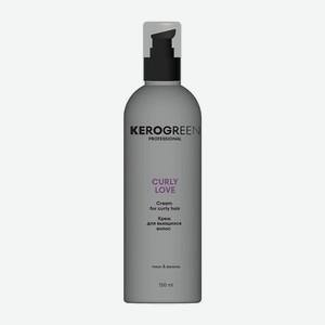 KEROGREEN Крем для вьющихся волос CURLY LOVE, 1 шт.