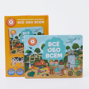 ABUMBA Говорящая книга для детей Fingerbook фингербук «Всё обо всём», 1 шт.