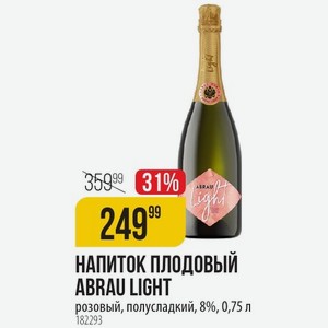 НАПИТОК ПЛОДОВЫЙ ABRAU LIGHT розовый, полусладкий, 8%, 0,75 л