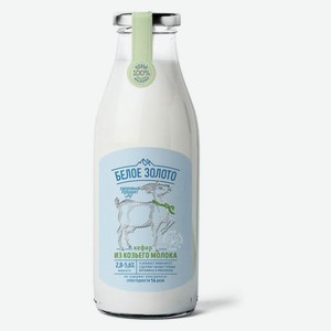 Кефир козий «Белое Золото» из козьего молока 3% БЗМЖ, 500 мл