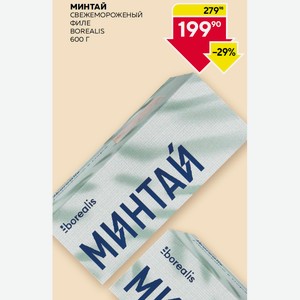 Минтай Свежемороженый Филе Borealis 600 Г