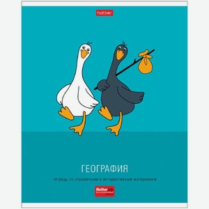 Тетрадь Hatber Два весёлых гуся география в клетку А5 48л, 1 шт