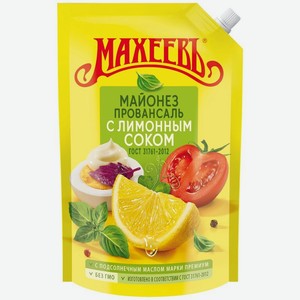 Майонез Махеевъ Провансаль с лимонным соком дой-пак 655мл, 655 мл
