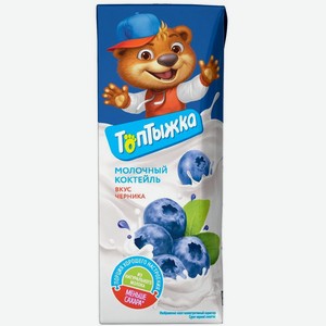 Коктейль молочный Топтыжка Черника 3.2% 200 г