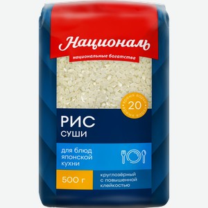 Рис НАЦИОНАЛЬ Premium Суши, 500г