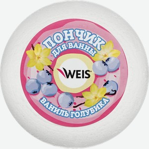 Бомбочка для ванны WEIS Пончик Голубика, ваниль