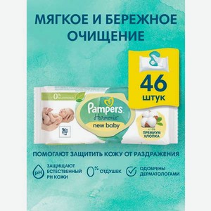 Влажные салфетки Pampers New Baby 46 шт.