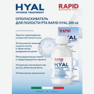 Ополаскиватель Montcarotte Hyal 200 мл
