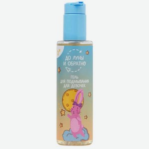 Гель До Луны и Обратно 200 мл