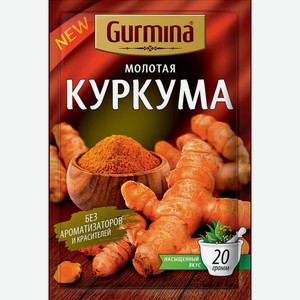 Куркума Молотая Гурмина 20г