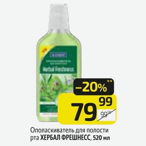 Ополаскиватель для полости рта ХЕРБАЛ ФРЕШНЕСС, 520 мл