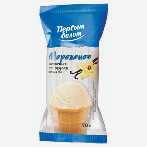 Мороженое Первым Делом ванильное в вафельном стаканчике 4%