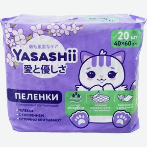 Пеленки YASASHII одноразовые впитывающие с суперабсорбентом, 40x60см, Россия, 20 шт