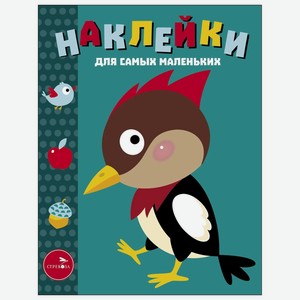 Книга Наклейки для самых маленьких Выпуск 35 Дятел