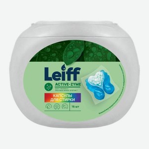 Капсулы с парфюмированым кондиционером в гранулах Leiff 16шт