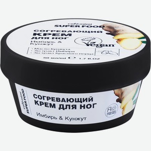 Крем д/ног CAFE MIMI Имбирь&Кунжут,Согревающий, Россия, 50 мл