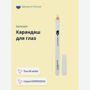Карандаш для глаз ISCREAM Expression тон 04 white