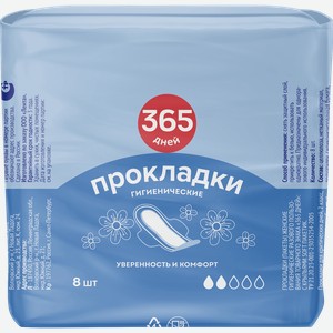Прокладки гигиенические 365 ДНЕЙ впитывающие, в индивидуальных пакетиках, 8шт