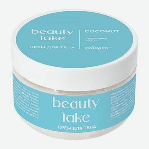 Крем для тела Coconut Bavu Beauty Lake 200мл