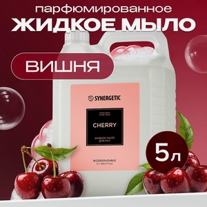 SYNERGETIC Жидкое мыло для рук cherry/вишня, 1 шт.